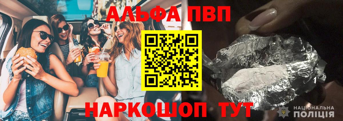 Alpha-PVP мука  A PVP VHQ  хочу наркоту  APVP СК  Рубцовск  Вход с VPN 