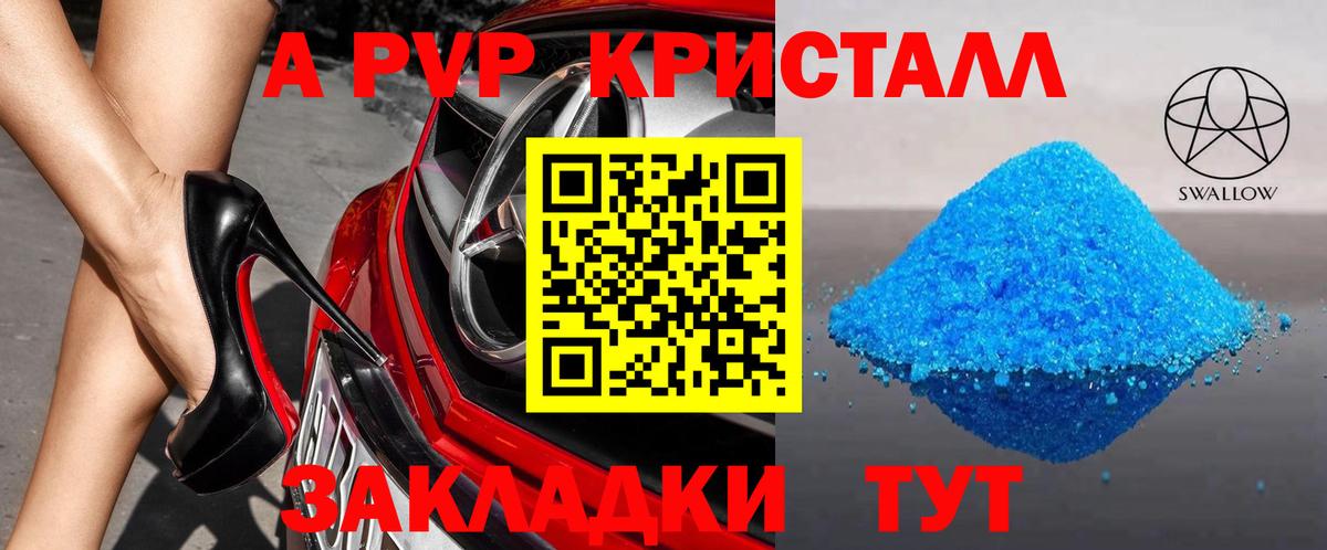 Альфа ПВП Соль Рубцовск