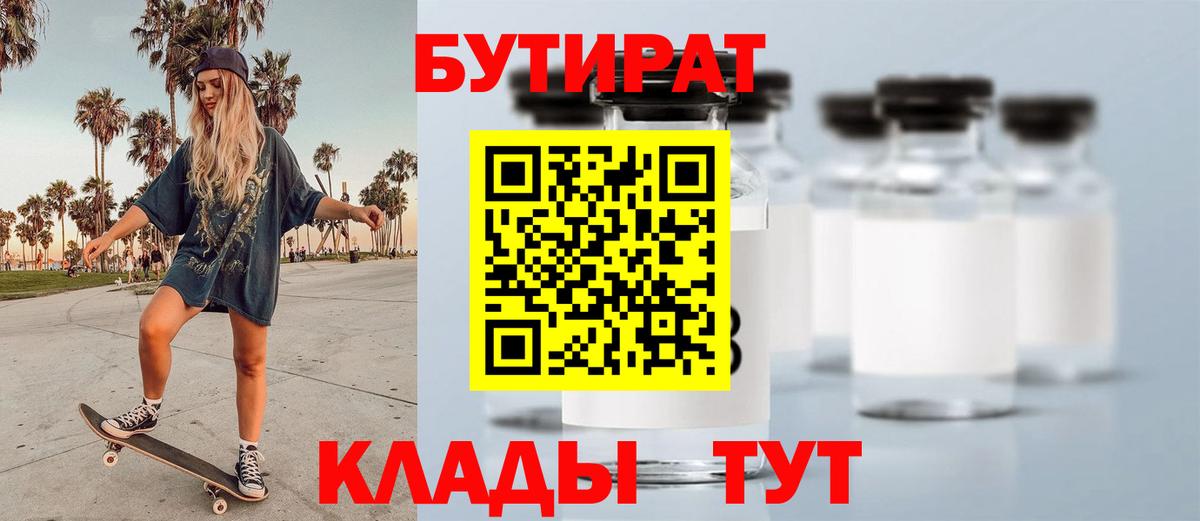 Рубцовск  БУТИРАТ GHB  Вход с VPN 