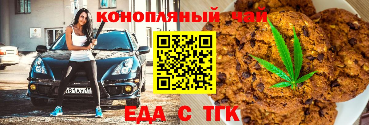 Рубцовск  Печенье с ТГК конопля  Вход с VPN 