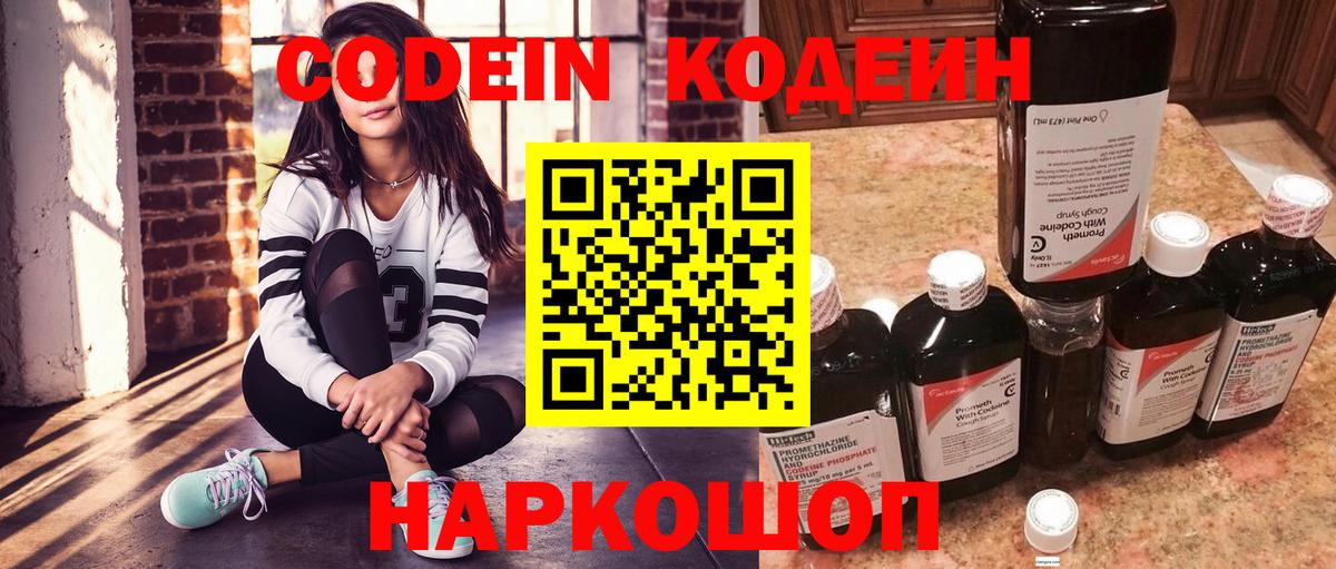 Кодеиновый сироп Lean напиток Lean (лин)  Кодеин напиток Lean (лин)  Рубцовск  Вход с VPN 