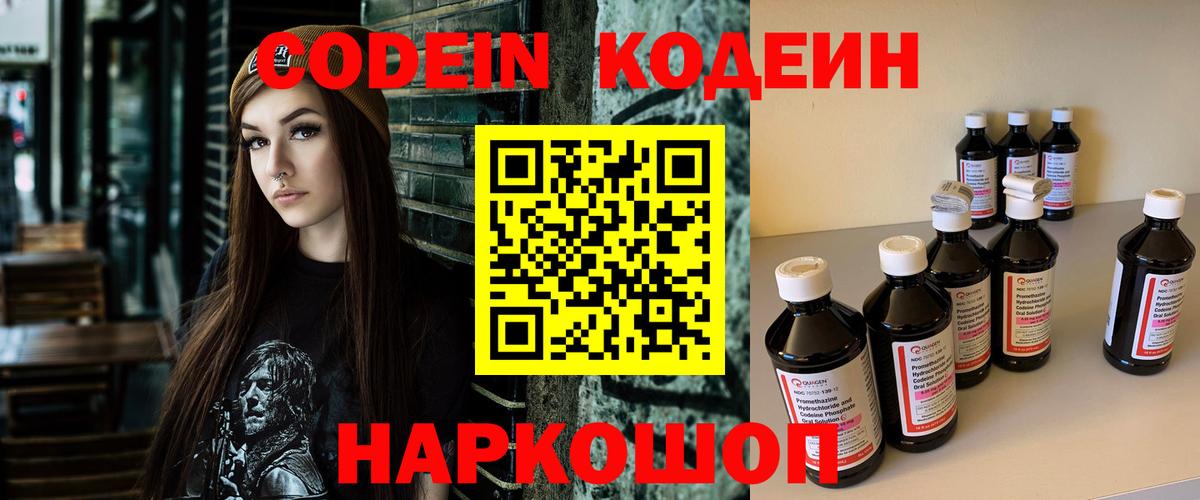 Codein напиток Lean (лин) Рубцовск