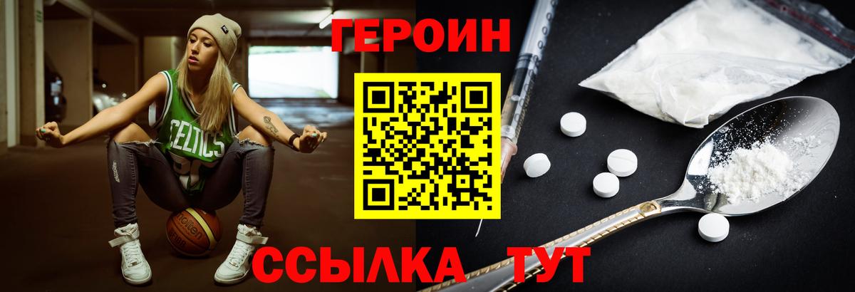 Героин Афган Рубцовск