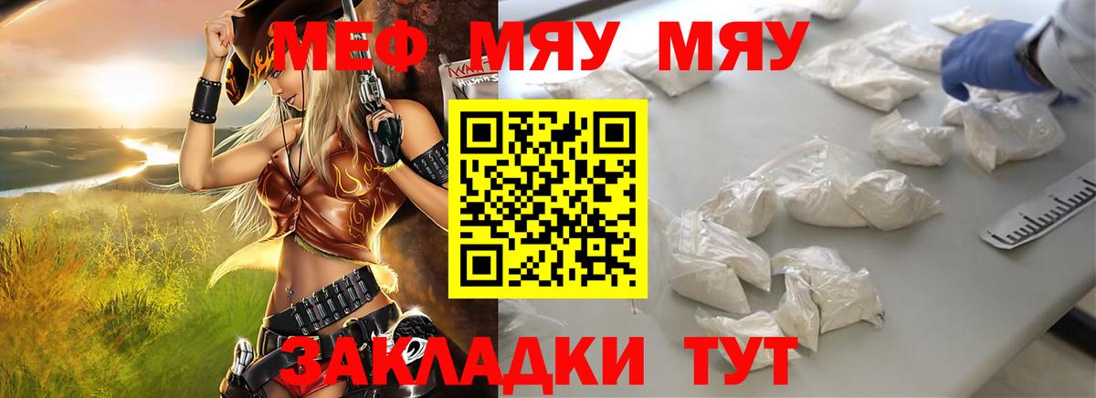 Меф VHQ  МЯУ-МЯУ 4 MMC  Рубцовск  Вход с VPN 