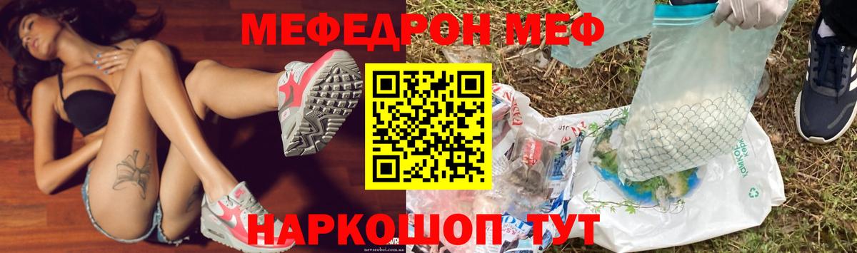 МЕФ кристаллы Рубцовск