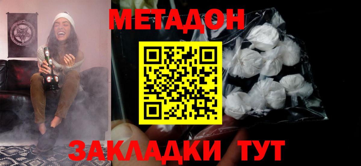 МЕТАДОН VHQ Рубцовск